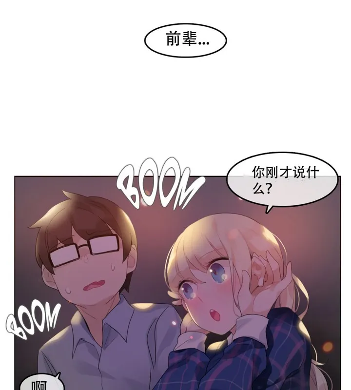 一个变态的日常生活 第45话 第73页