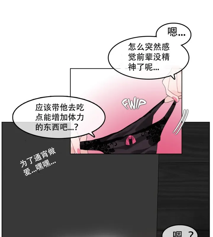 一个变态的日常生活 第45话 第11页