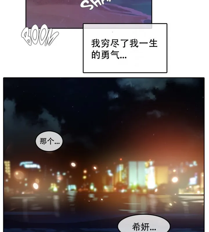 一个变态的日常生活 第45话 第66页