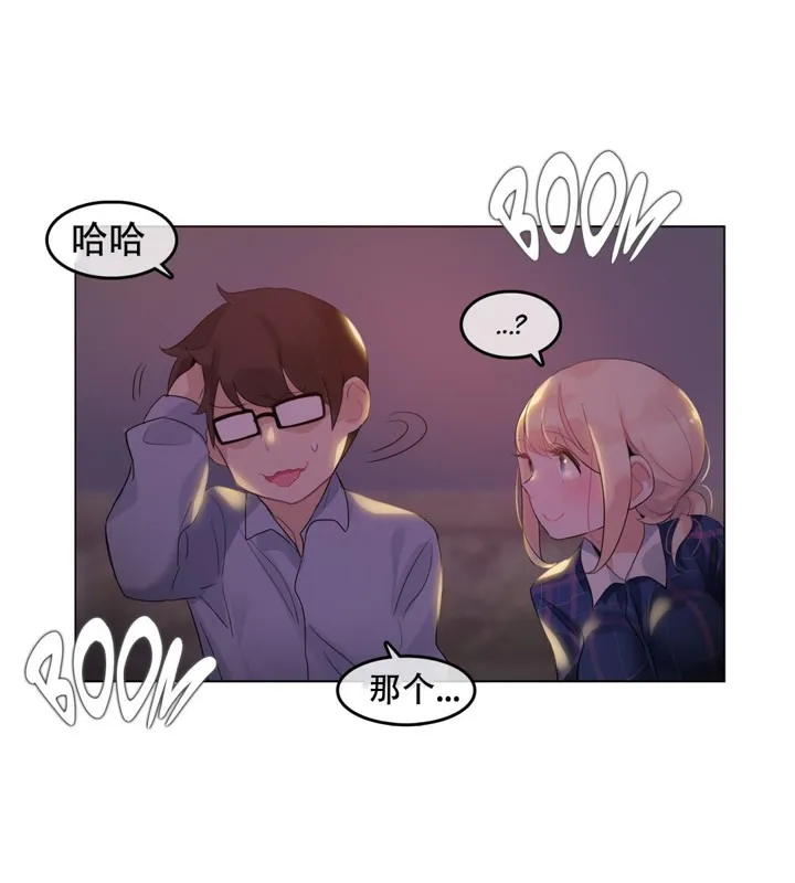 一个变态的日常生活 第45话 第69页