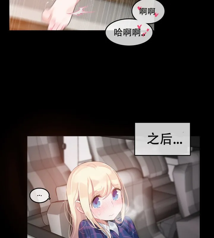 一个变态的日常生活 第45话 第21页