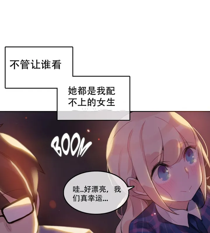 一个变态的日常生活 第45话 第62页