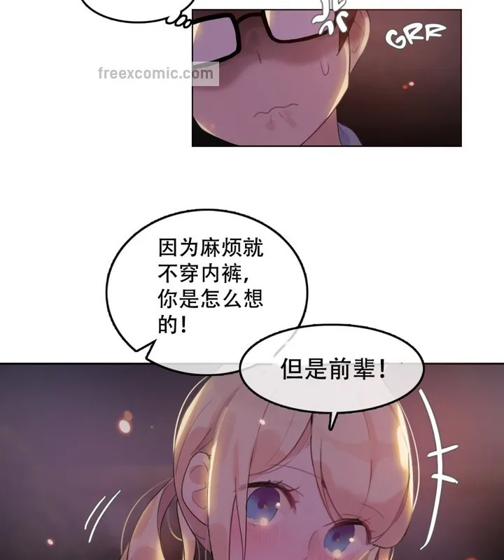 一个变态的日常生活 第45话 第50页