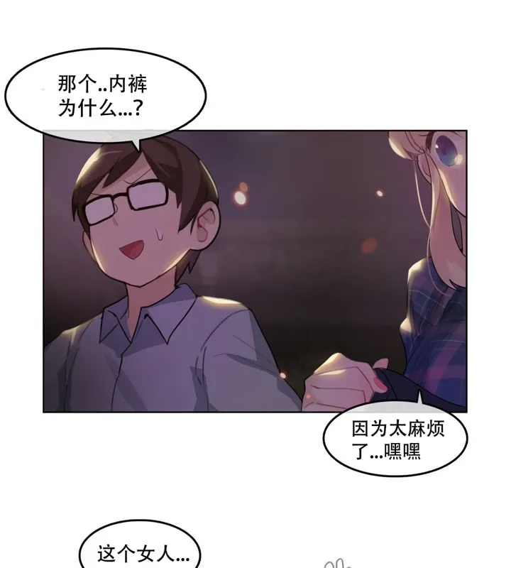 一个变态的日常生活 第45话 第49页