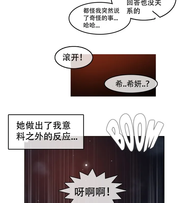 一个变态的日常生活 第45话 第78页