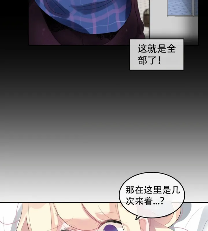 一个变态的日常生活 第45话 第29页