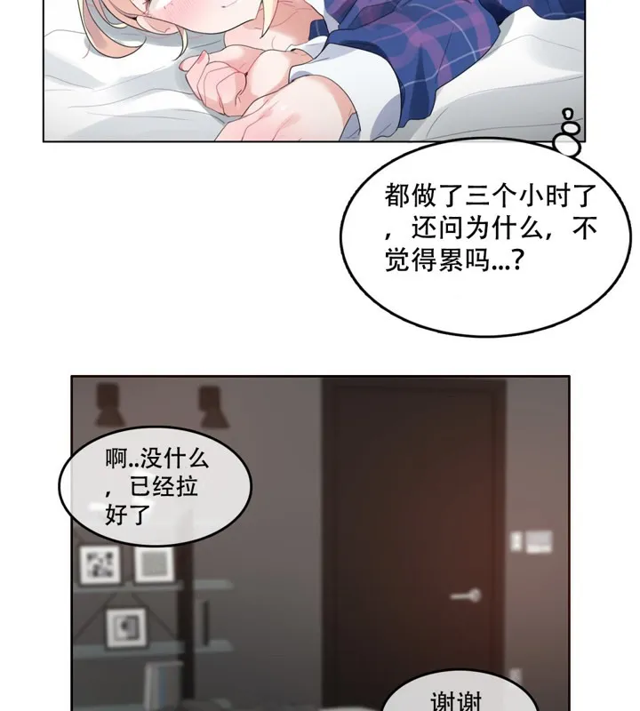 一个变态的日常生活 第45话 第9页