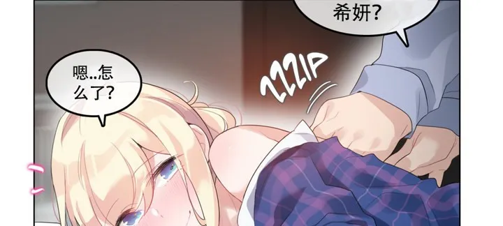 一个变态的日常生活 第45话 第8页