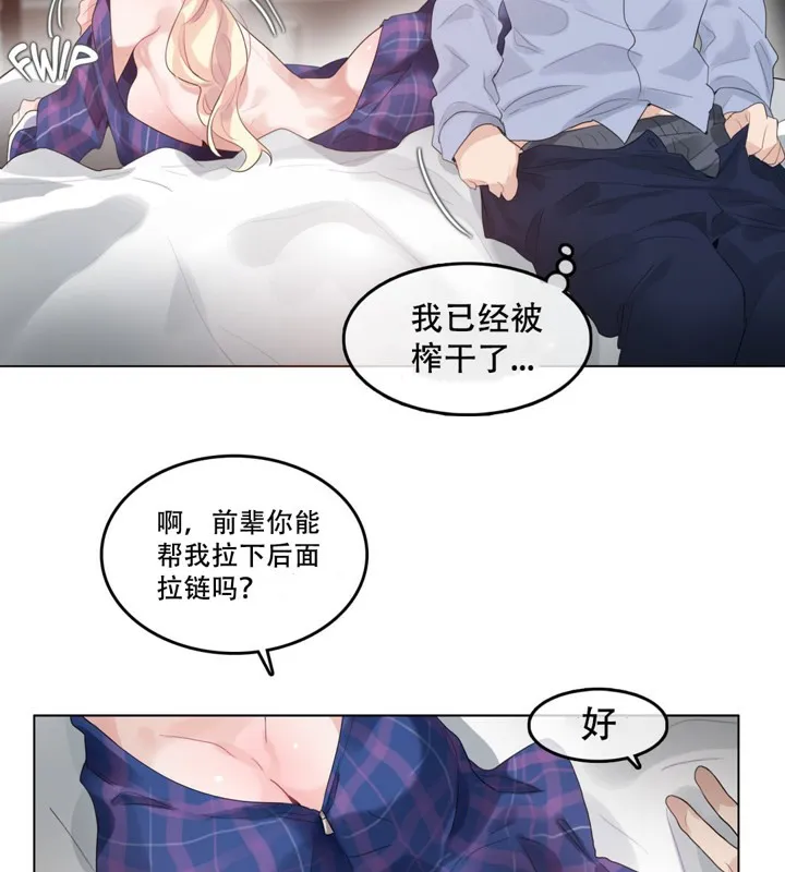 一个变态的日常生活 第45话 第6页