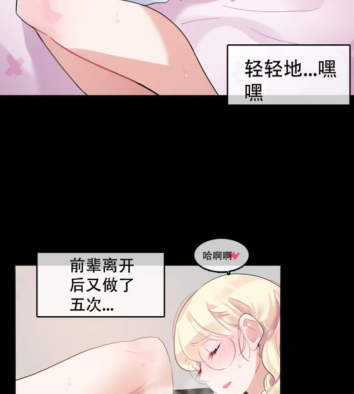 一个变态的日常生活 第45话 第17页