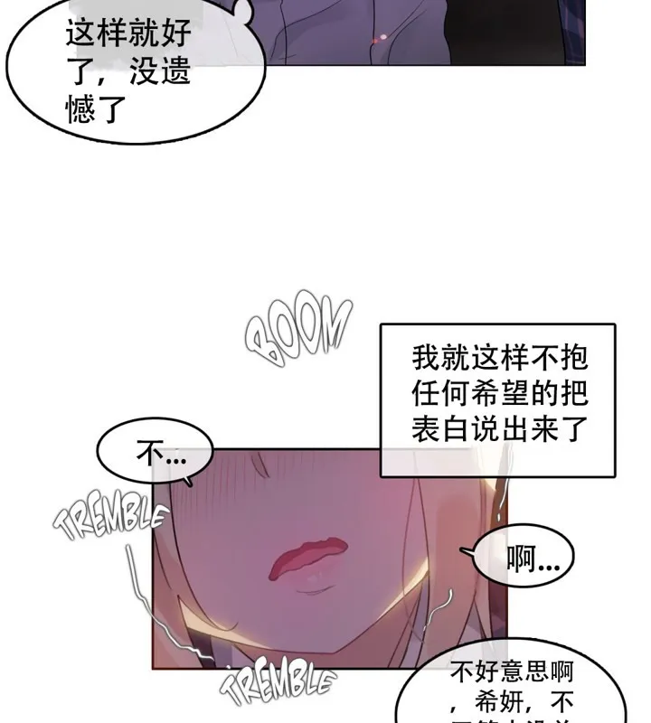 一个变态的日常生活 第45话 第77页