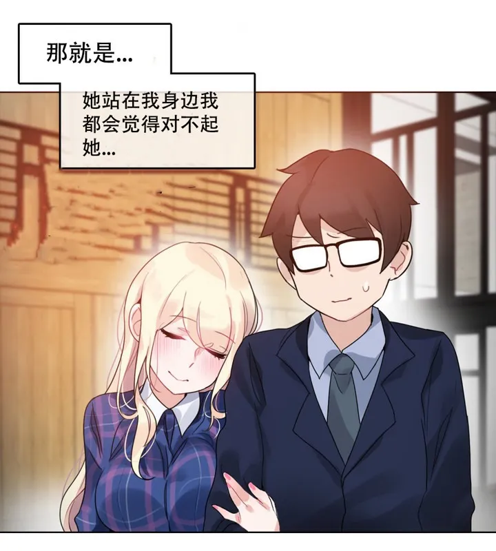 一个变态的日常生活 第45话 第61页