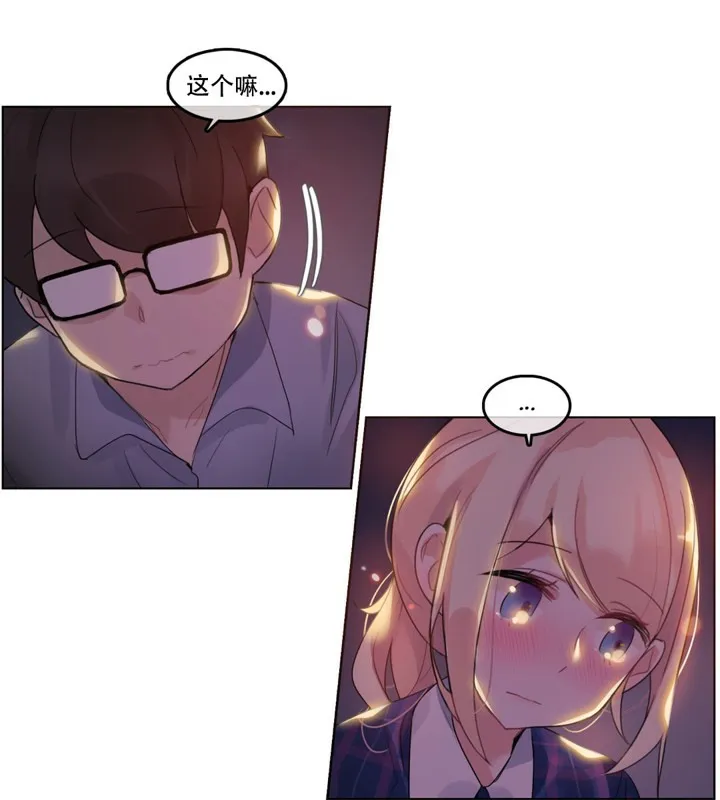 一个变态的日常生活 第45话 第57页