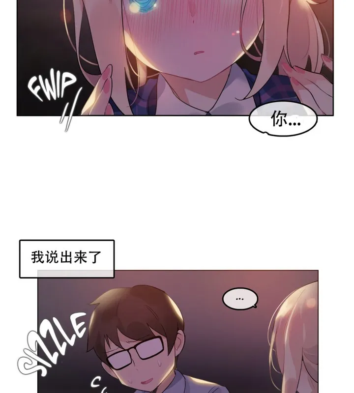 一个变态的日常生活 第45话 第75页