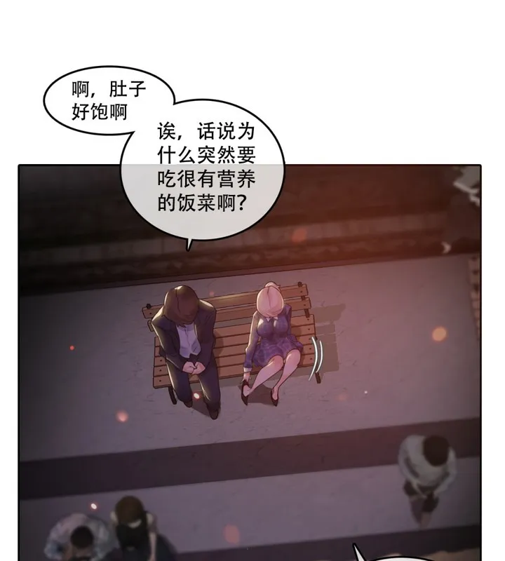 一个变态的日常生活 第45话 第35页