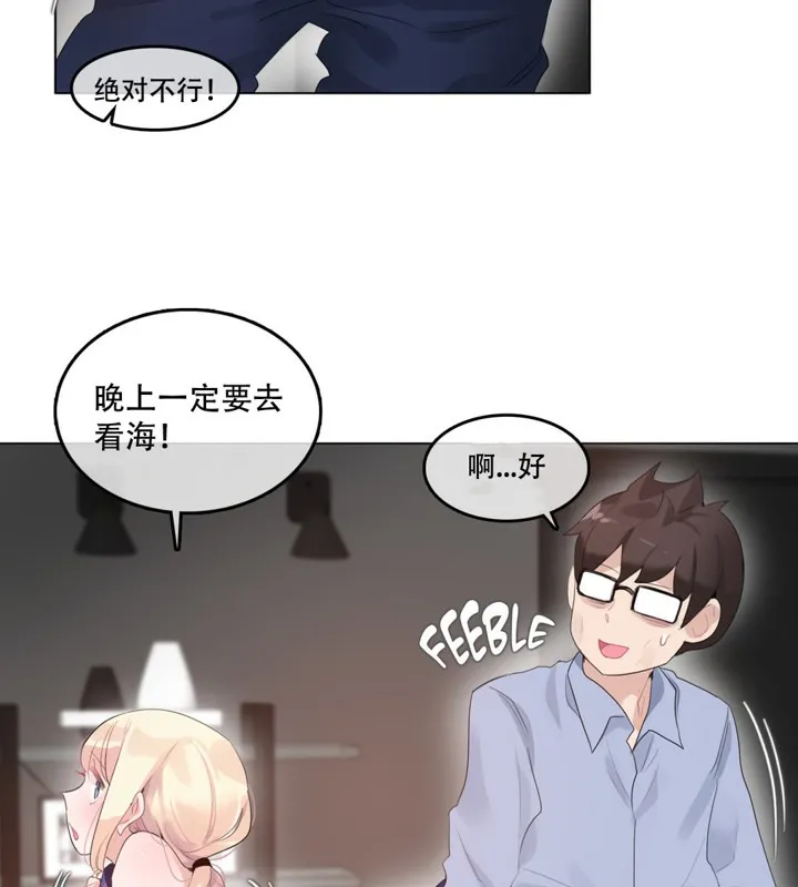 一个变态的日常生活 第45话 第5页