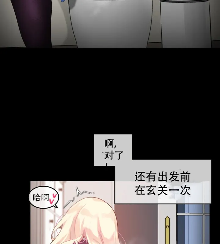 一个变态的日常生活 第45话 第27页