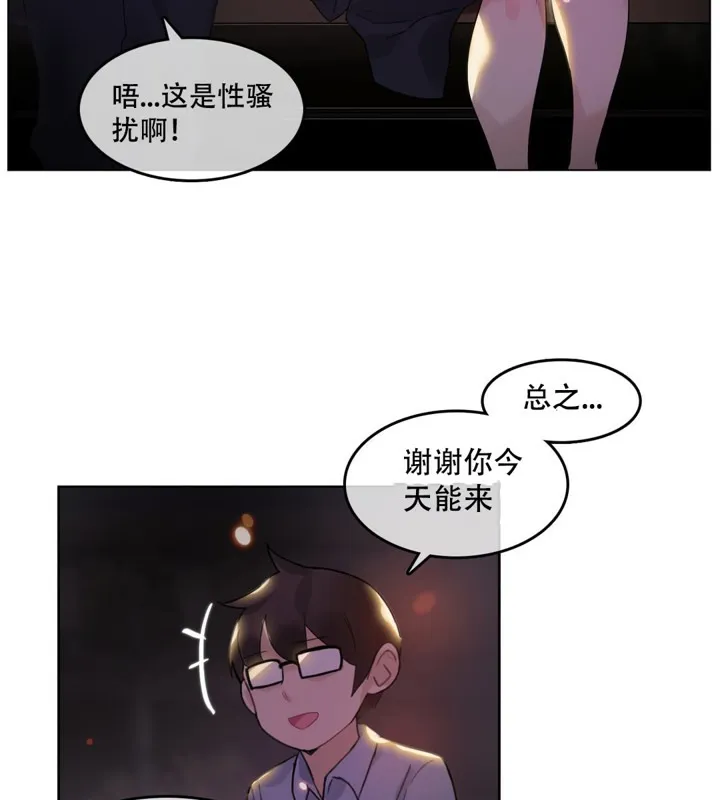一个变态的日常生活 第45话 第53页
