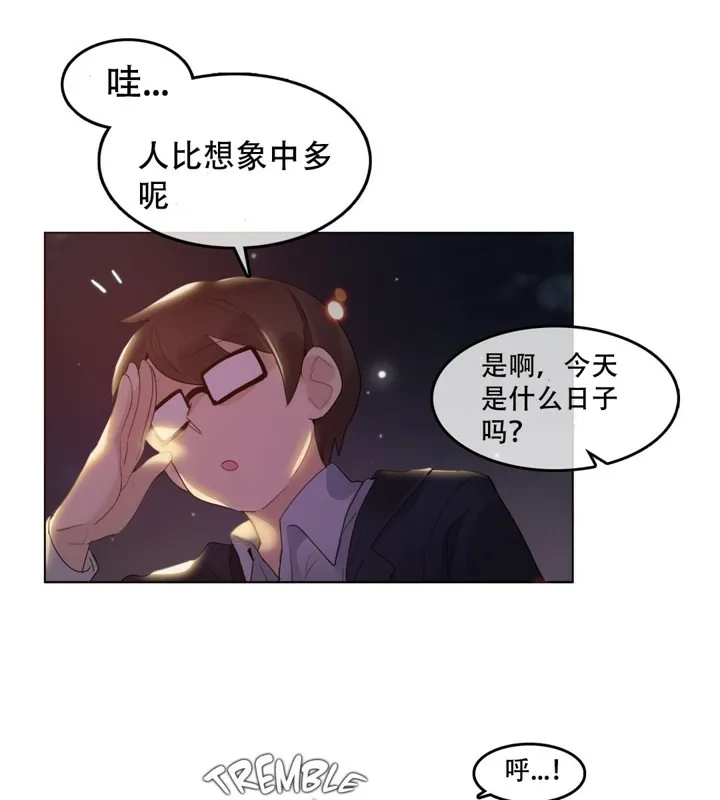 一个变态的日常生活 第45话 第37页