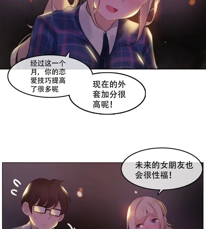 一个变态的日常生活 第45话 第51页
