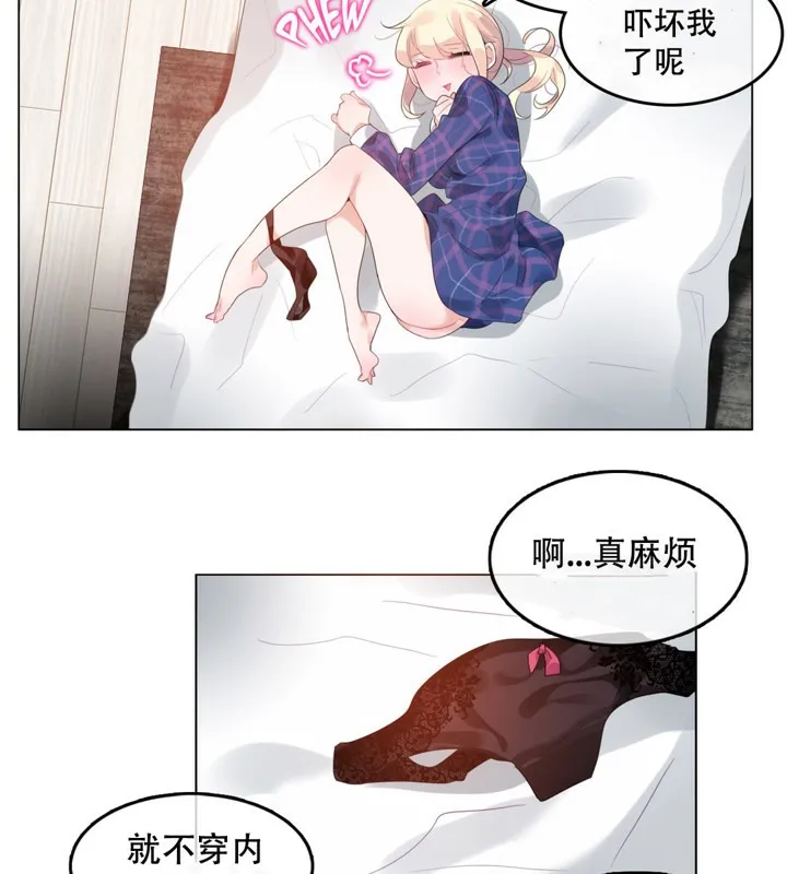一个变态的日常生活 第45话 第31页