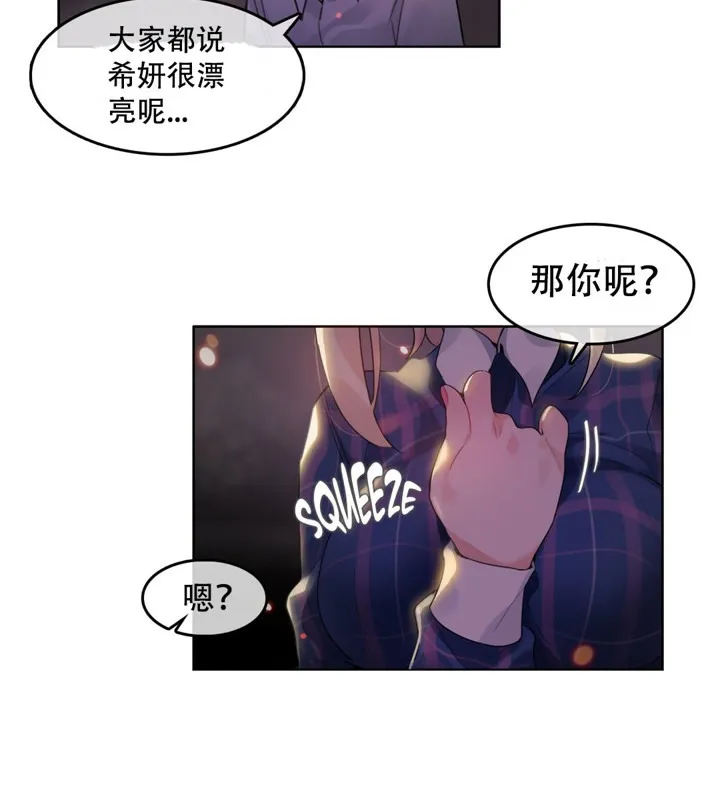 一个变态的日常生活 第45话 第54页