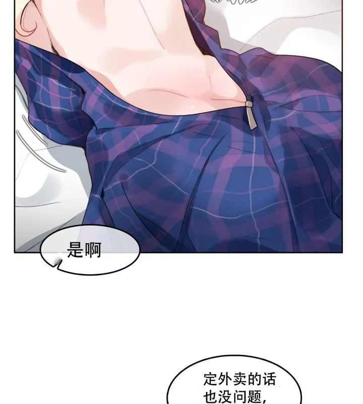 一个变态的日常生活 第45话 第3页