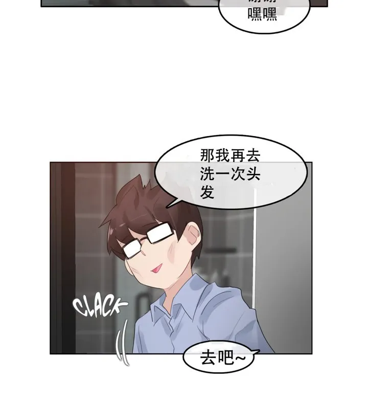 一个变态的日常生活 第45话 第10页