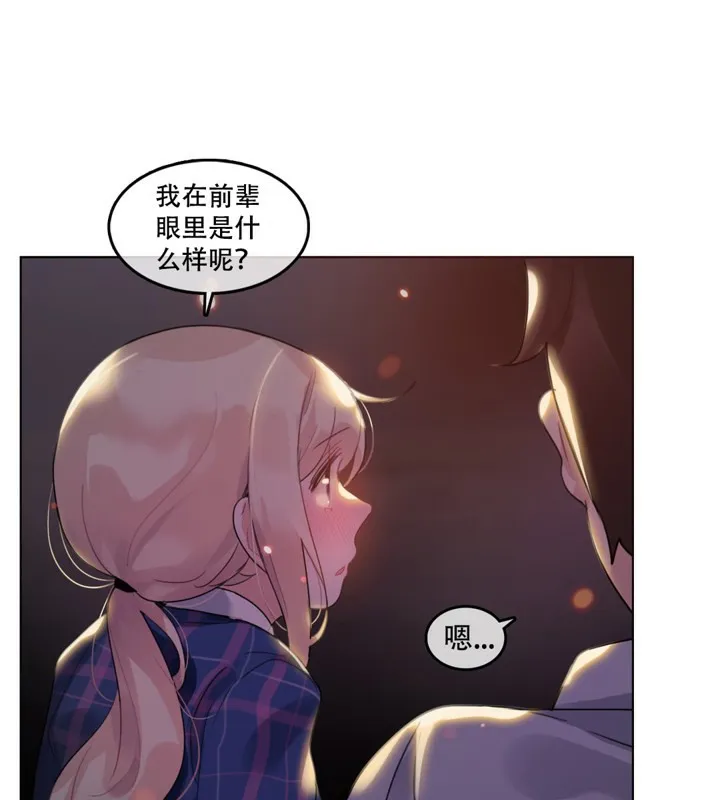 一个变态的日常生活 第45话 第55页