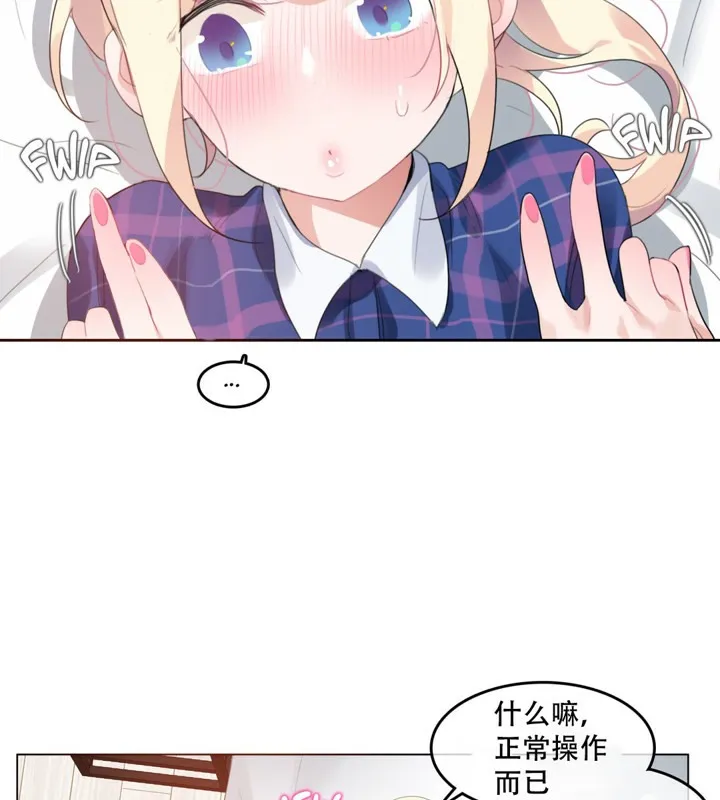 一个变态的日常生活 第45话 第30页