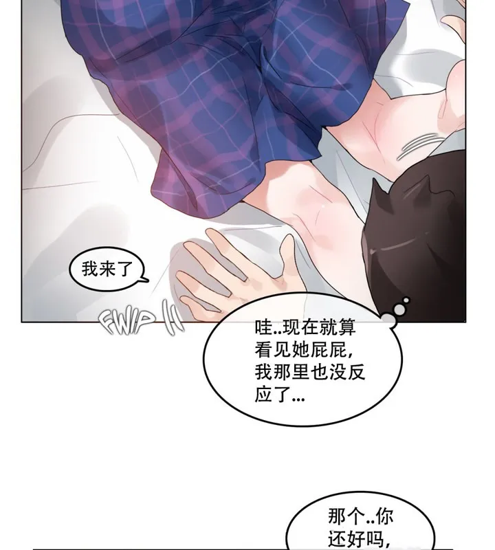一个变态的日常生活 第45话 第7页