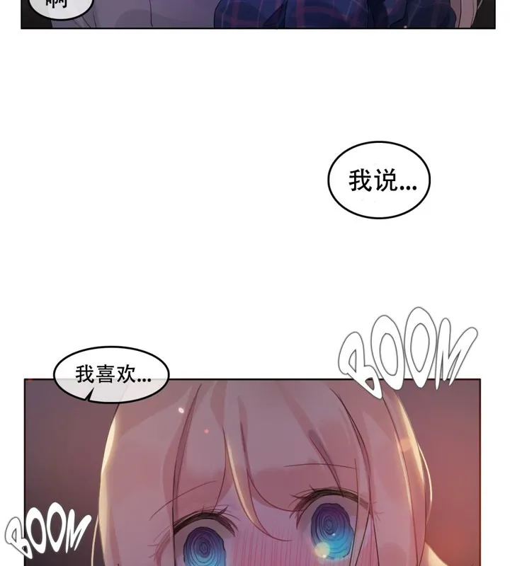 一个变态的日常生活 第45话 第74页