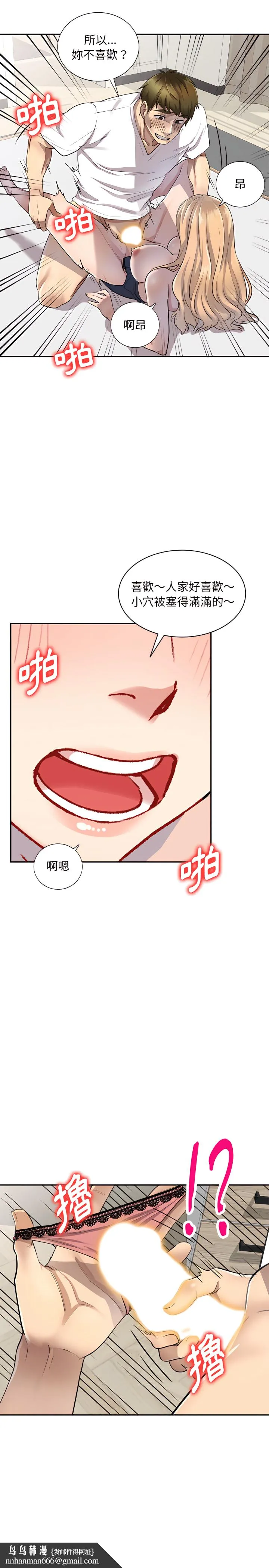 私房家教课 第2章 第13页