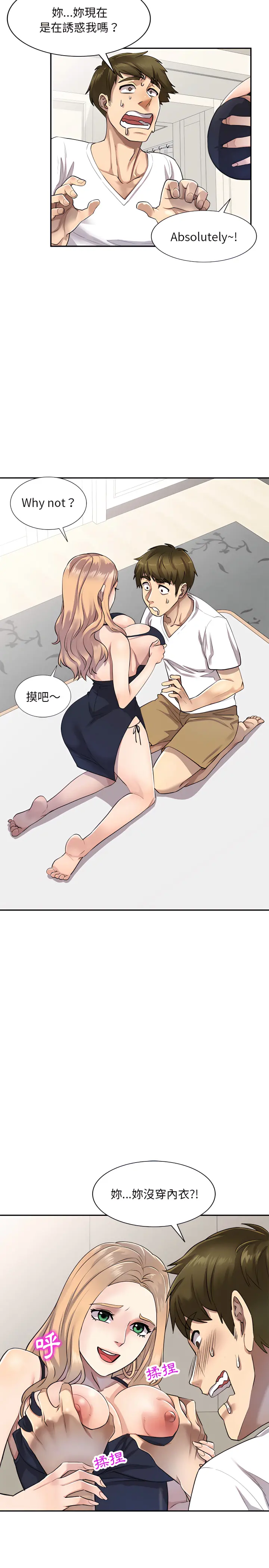私房家教课 第2章 第8页
