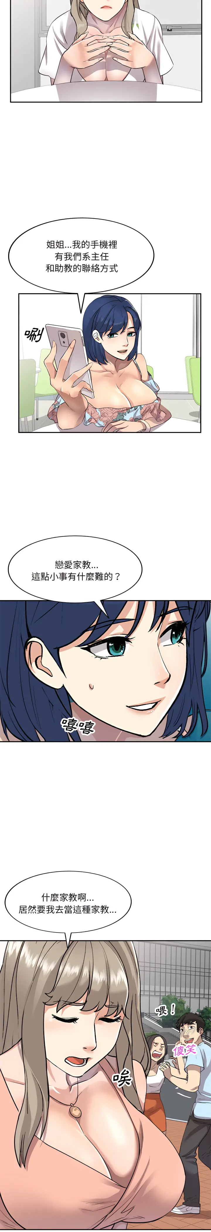 私房家教课 第2章 第5页