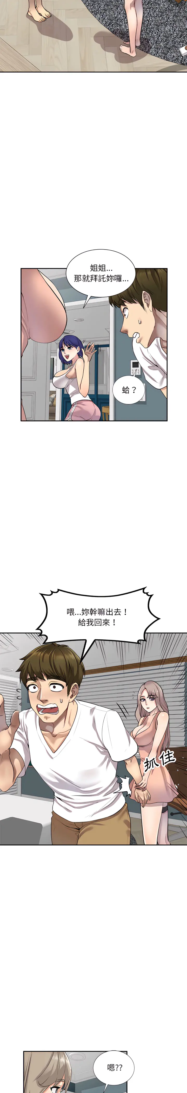 私房家教课 第2章 第19页