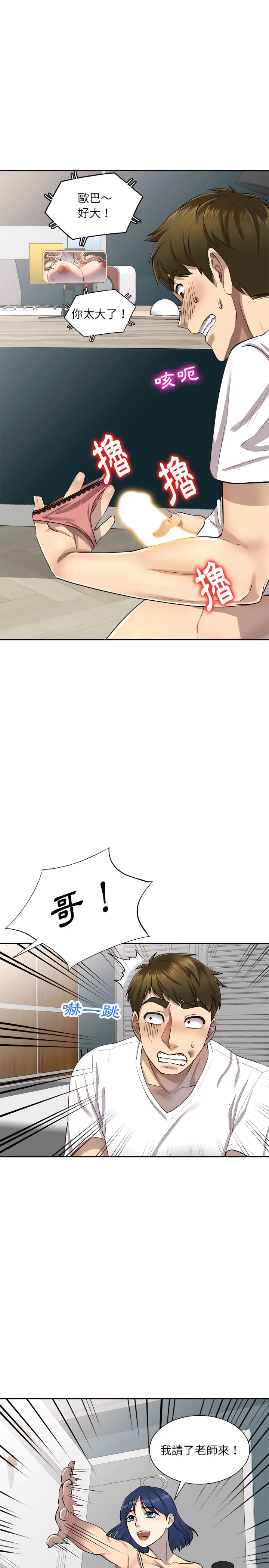 私房家教课 第2章 第14页