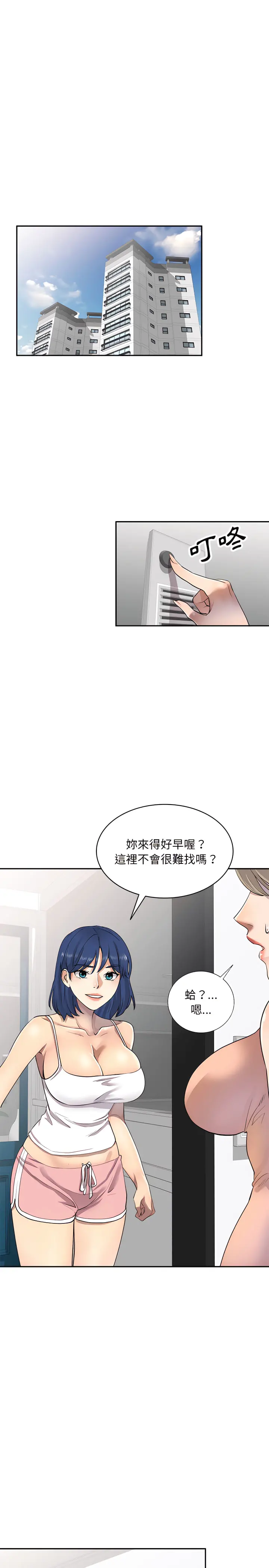 私房家教课 第2章 第6页