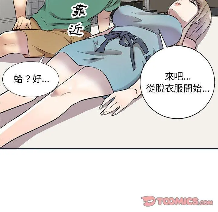 私房家教课 第17话 第102页