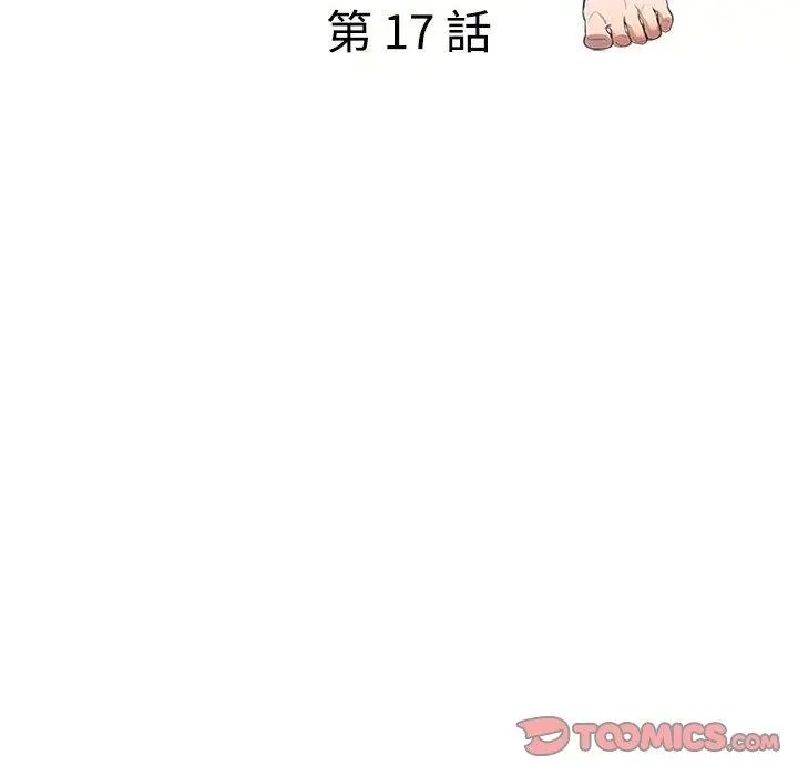 私房家教课 第17话 第15页