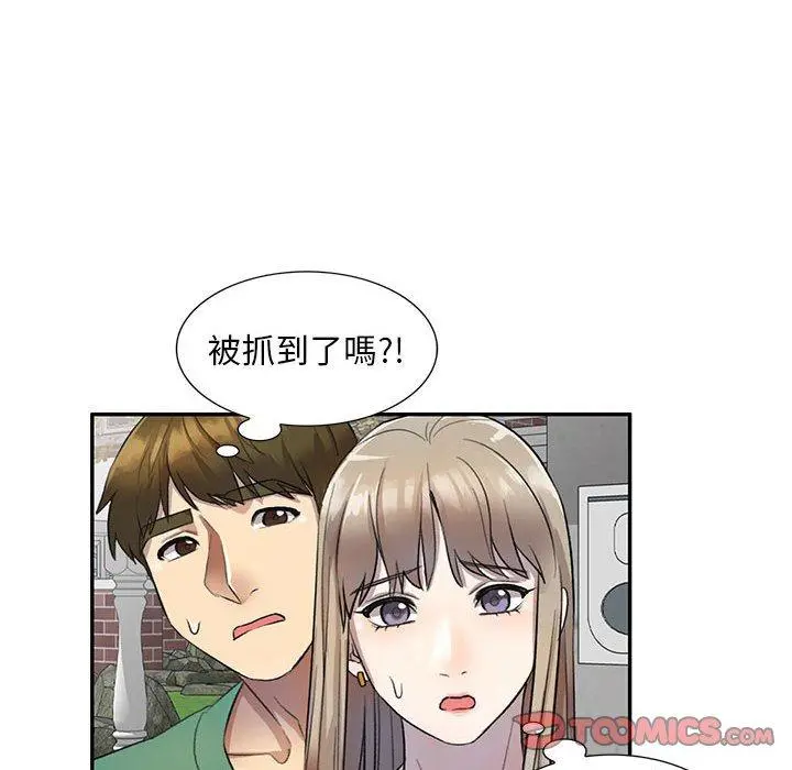 私房家教课 第17话 第18页