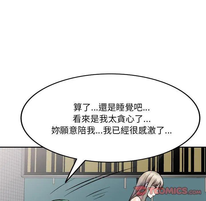私房家教课 第17话 第96页