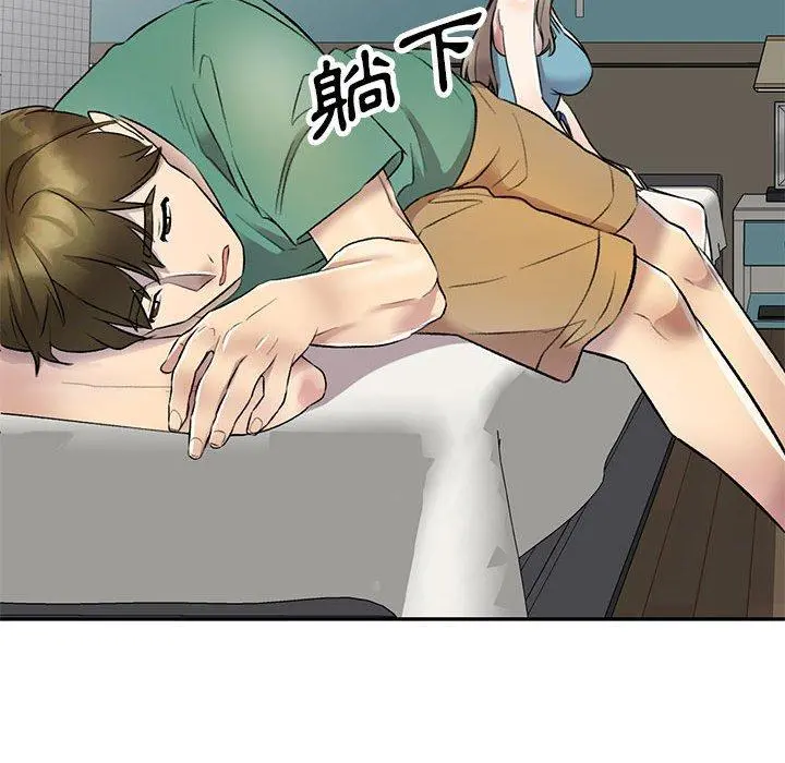 私房家教课 第17话 第97页