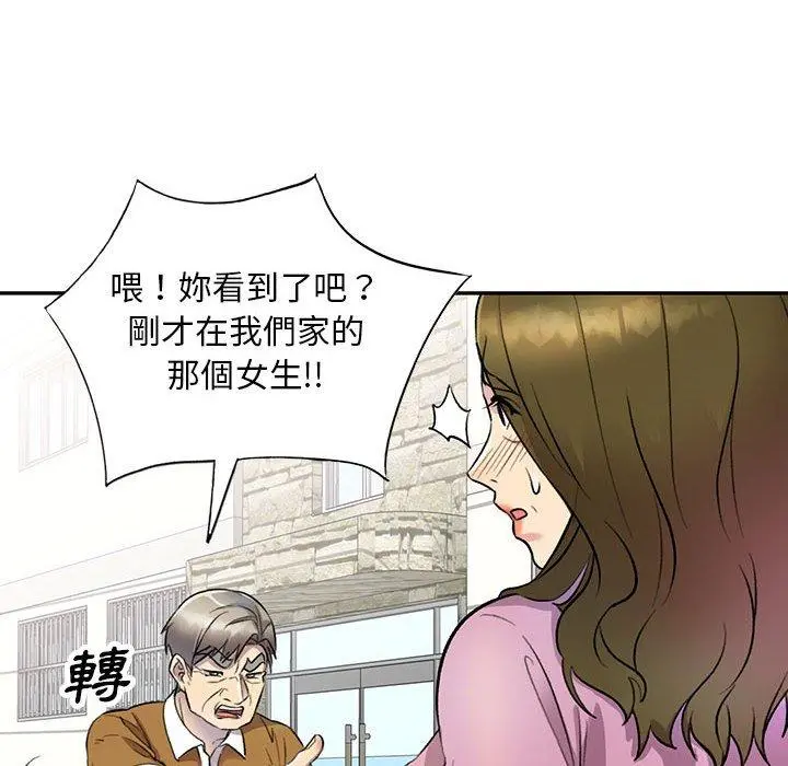 私房家教课 第17话 第47页