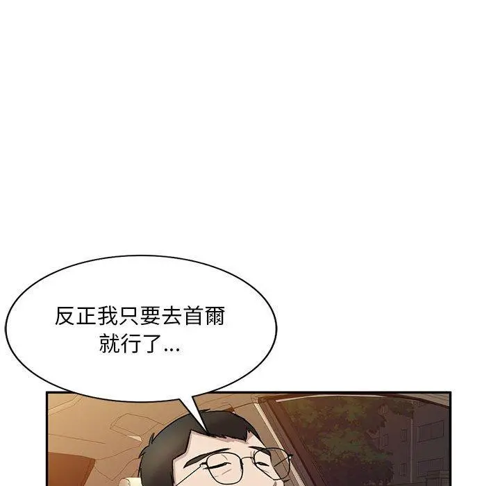 私房家教课 第17话 第79页