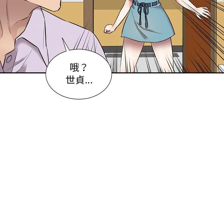 私房家教课 第17话 第31页