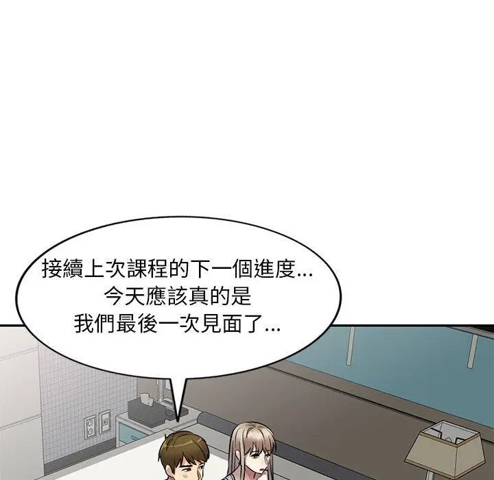 私房家教课 第17话 第94页