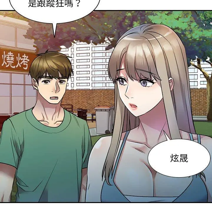 私房家教课 第17话 第64页