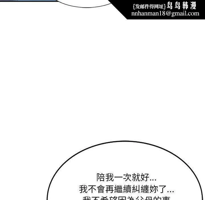 私房家教课 第17话 第67页