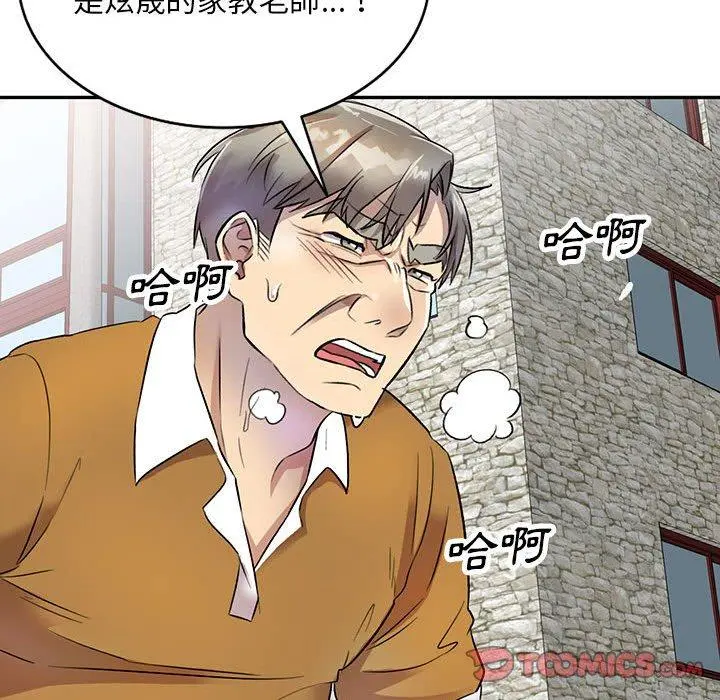 私房家教课 第17话 第45页